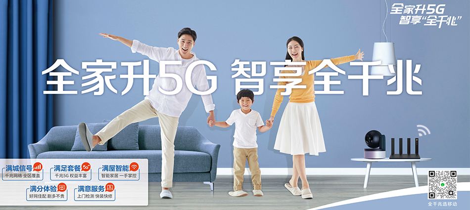中国移动芝罘区移动宽带